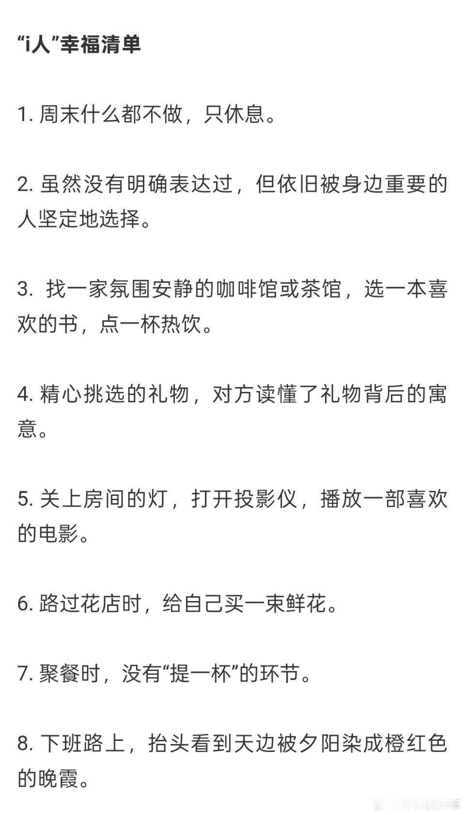 i人e人的专属幸福清单两份清单都会让人感觉到很幸福呀！我觉得有属于自己的时间可以