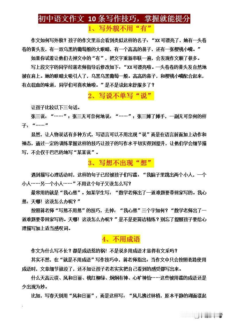 **初中语文作文提分秘诀！🎯** 掌握 10 条写作技巧，小改动让作文多拿 1