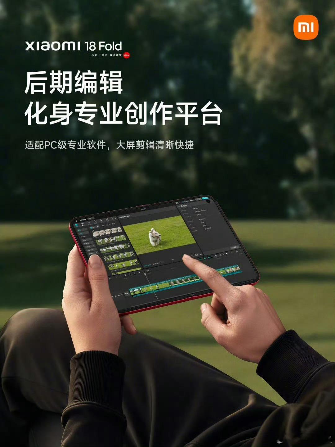 小米 18 Fold 支持剪映专业版（桌面版），牛逼啊，这就是生产力，不知道支不