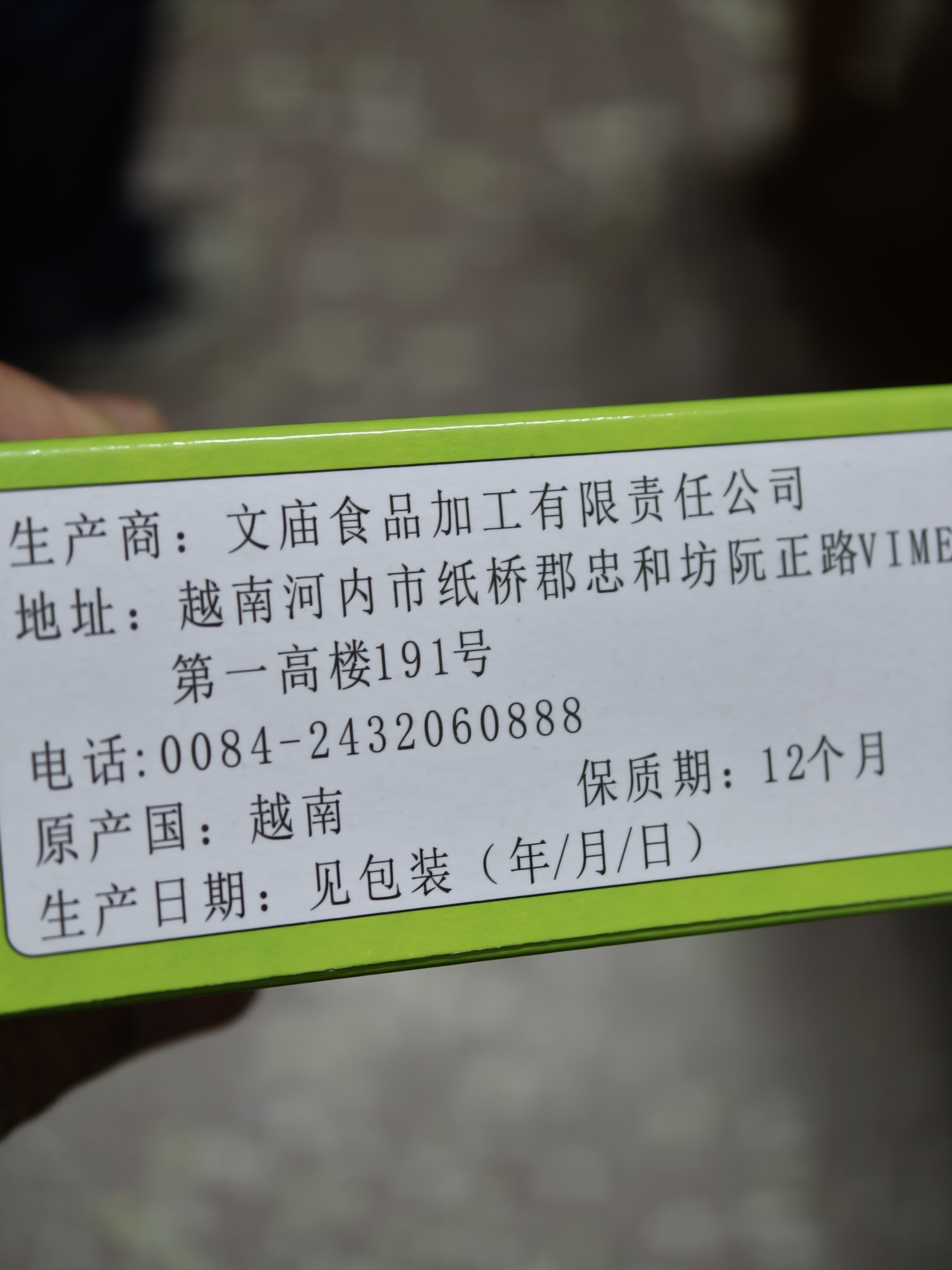 我爹去广西玩，买的越南特产我看这个商标——越贡，一语双关啊这是