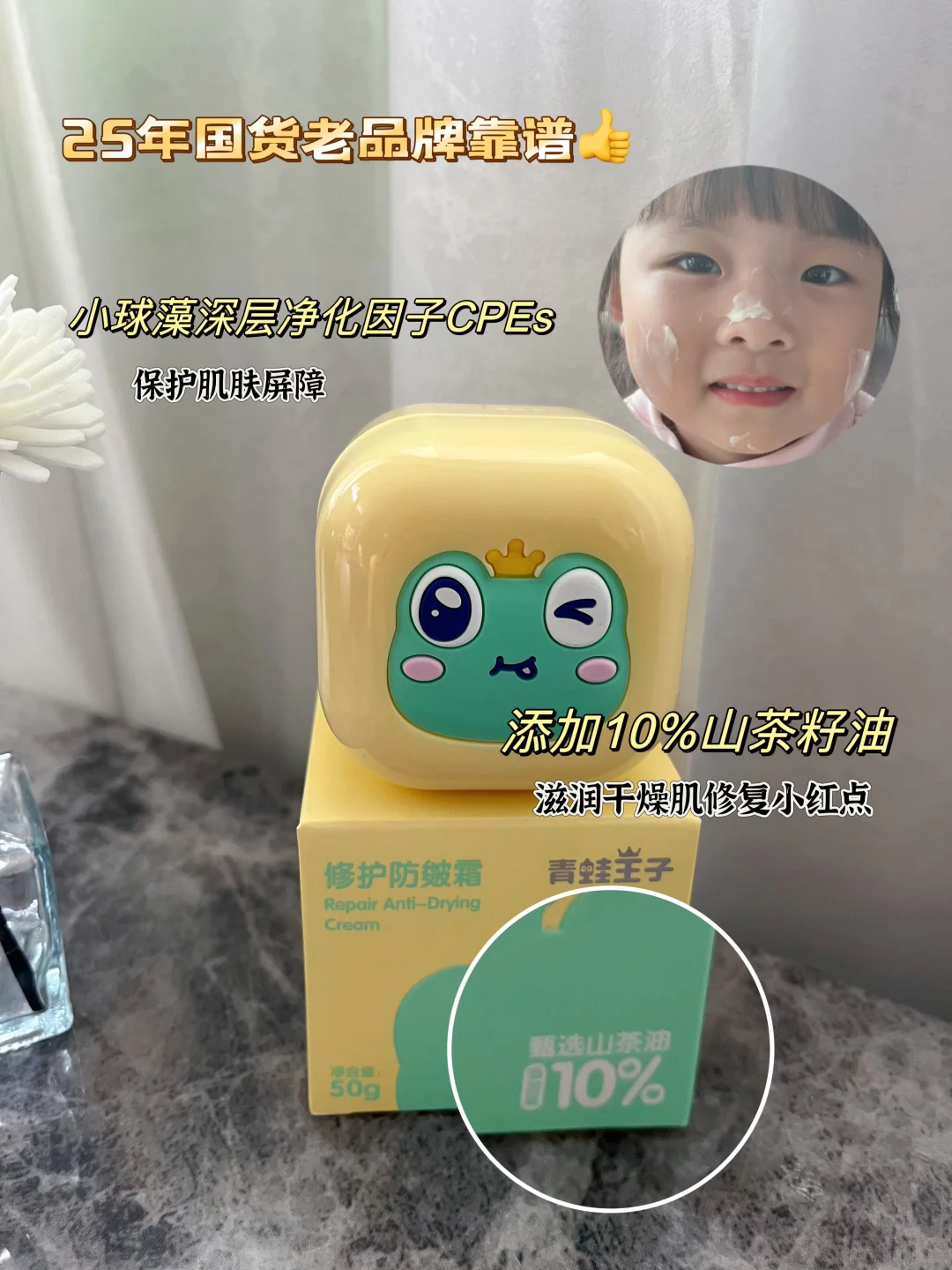 宝宝面霜别乱买，还得是25年国货品牌！