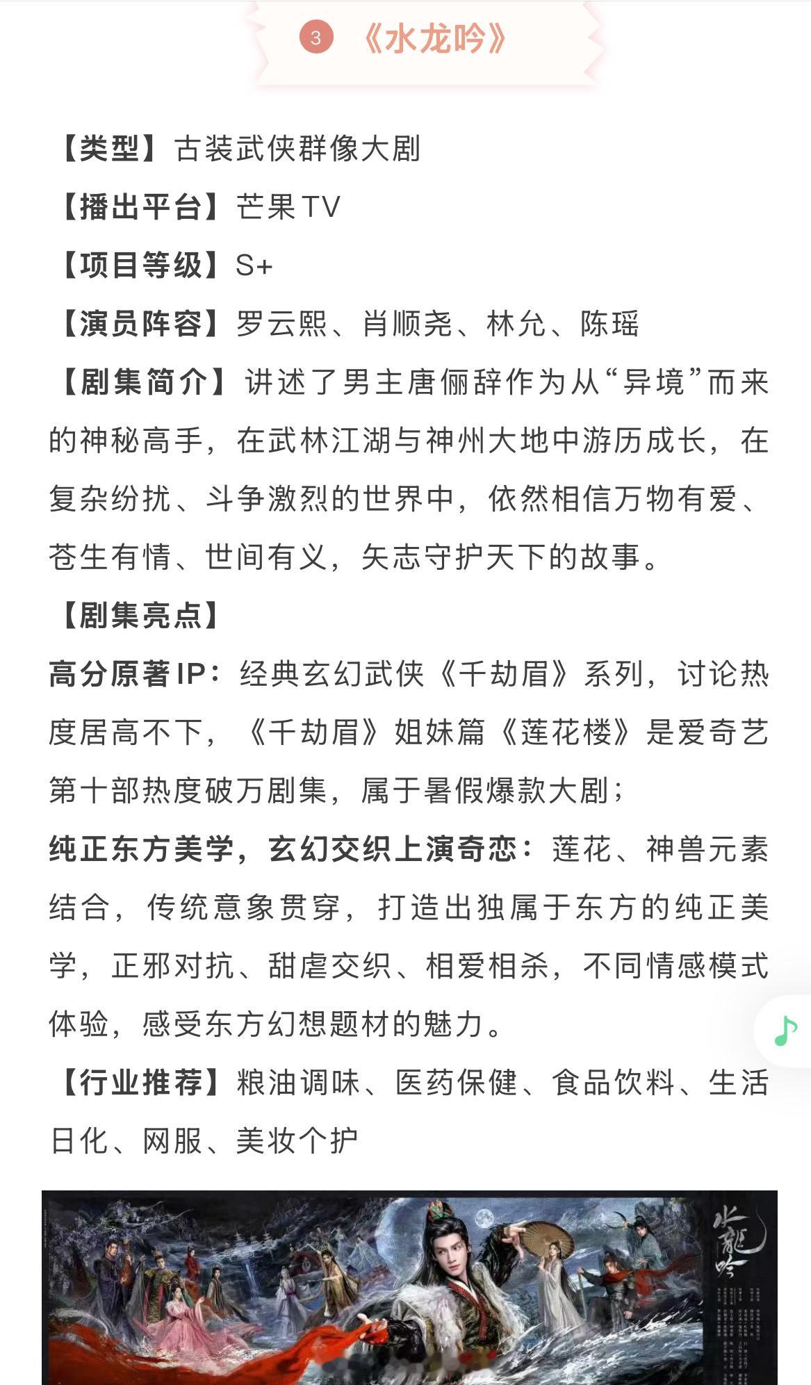 s+大剧《水龙吟》招商剧集亮点🎬演员阵容：罗云熙、肖顺尧、林允、陈瑶 ​​​