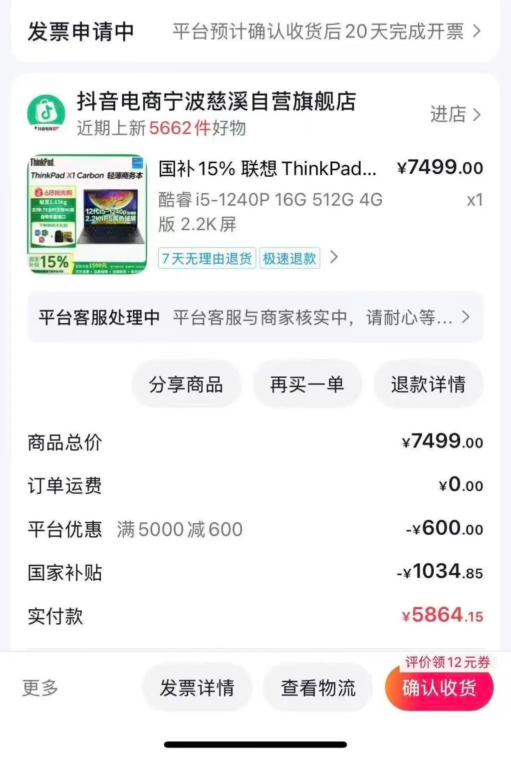 【消费者质疑抖音自营卖翻新电脑，抖音自营被指第三方发货】刚刚到手的一台联想电脑生