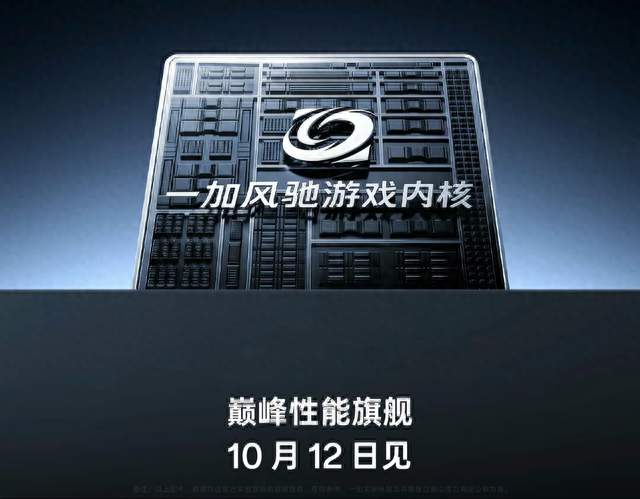 一加16官宣：10月12日发，2nm+9000mAh，这次能翻身吗