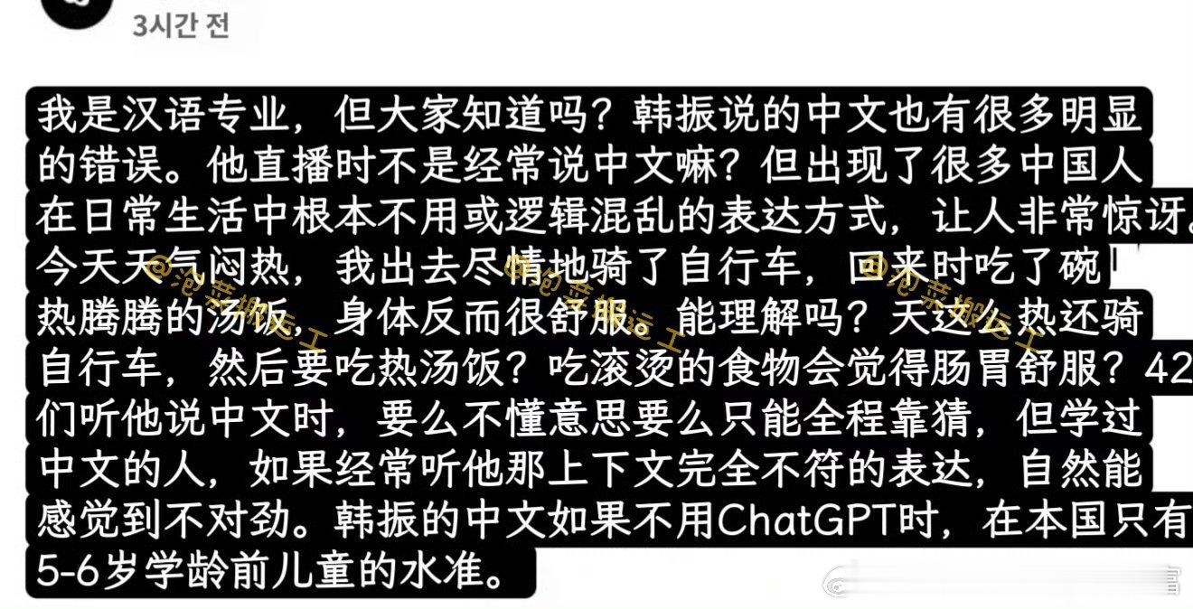 一时分不清这位粉丝是不是在玩抽象[喵喵]TWS韩粉质疑韩振的中文水平 ​​​