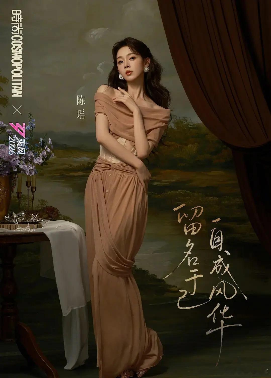 乘风2026｜COSMO拍得最好的是这几个姐姐吧 