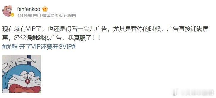 逆天！前职业选手Fenfen吐槽优酷：有VIP还要看广告！我真服了[吃惊]今日L