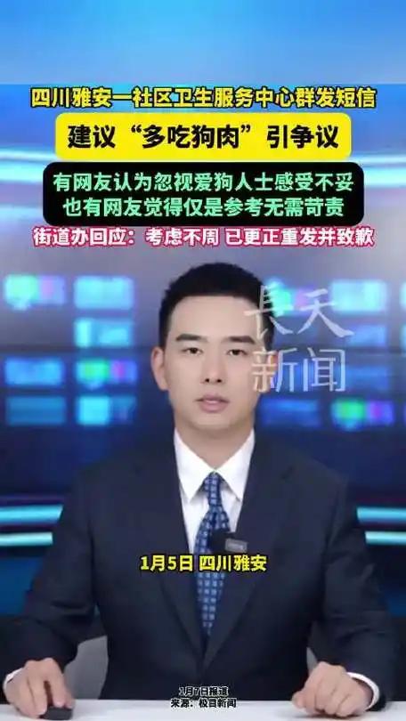 1月5日，四川省雅安市雨城区青江街道社区卫生服务中心给当地市民发送一则短信提醒，
