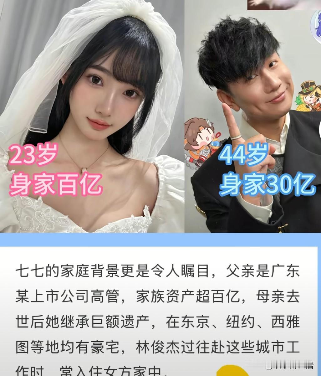 查了一下比林俊杰小21岁的女友背景这么厉害的吗？还以为是她攀高枝，终究是林俊杰高