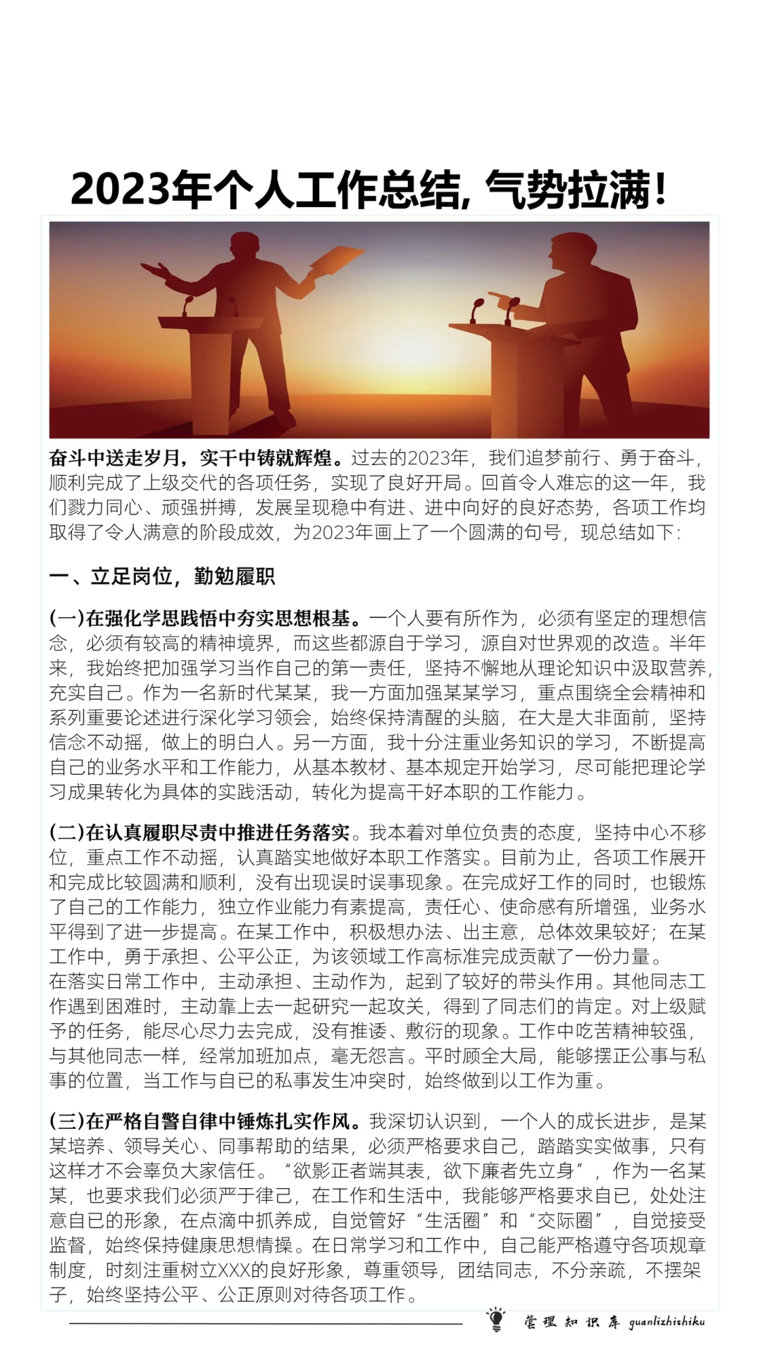 ✅2023年个人工作总结，气势拉满！