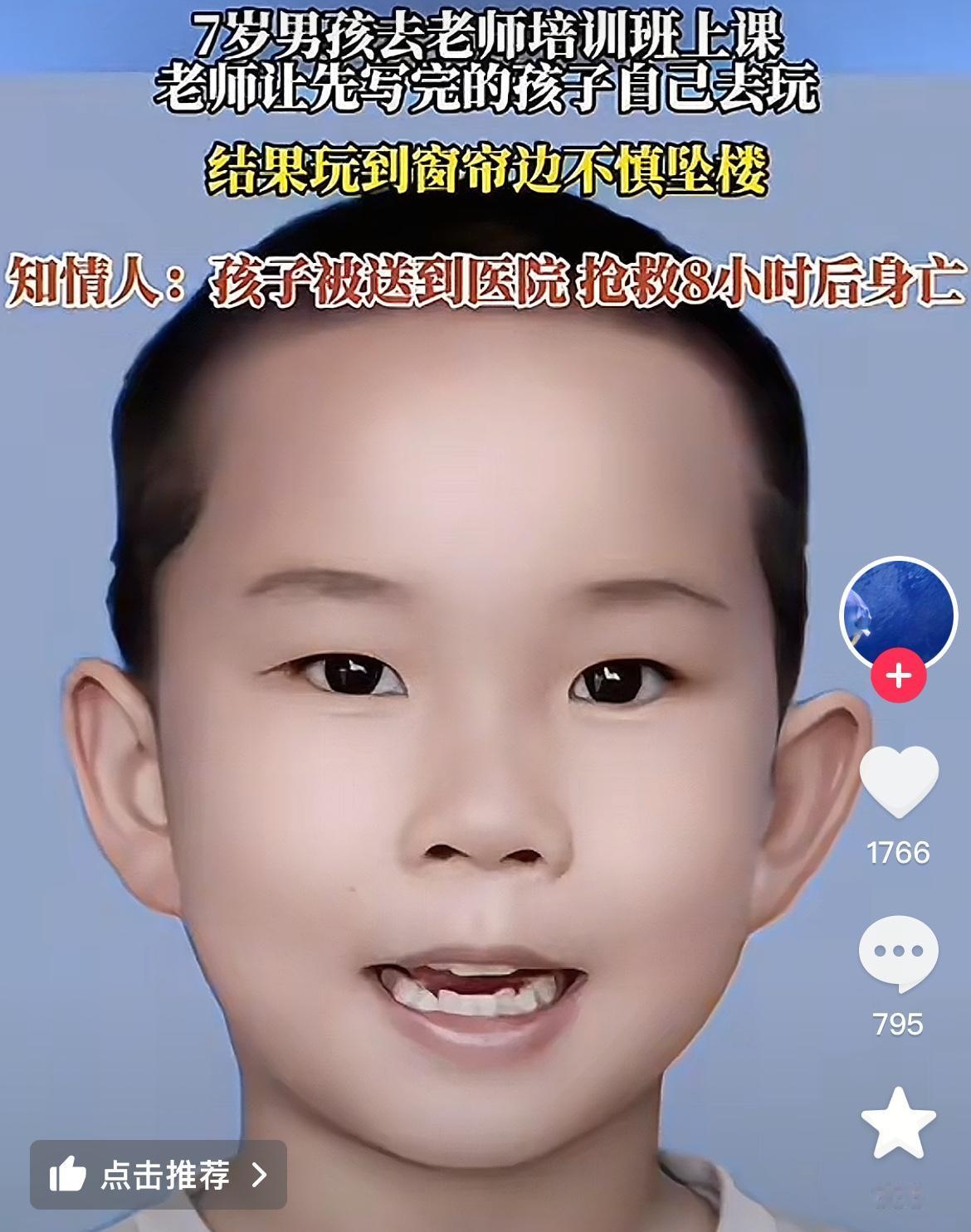 这到底是意外还是人祸，温州7岁男孩补习班坠楼身亡，培训班老师玩失踪。一个7岁的孩