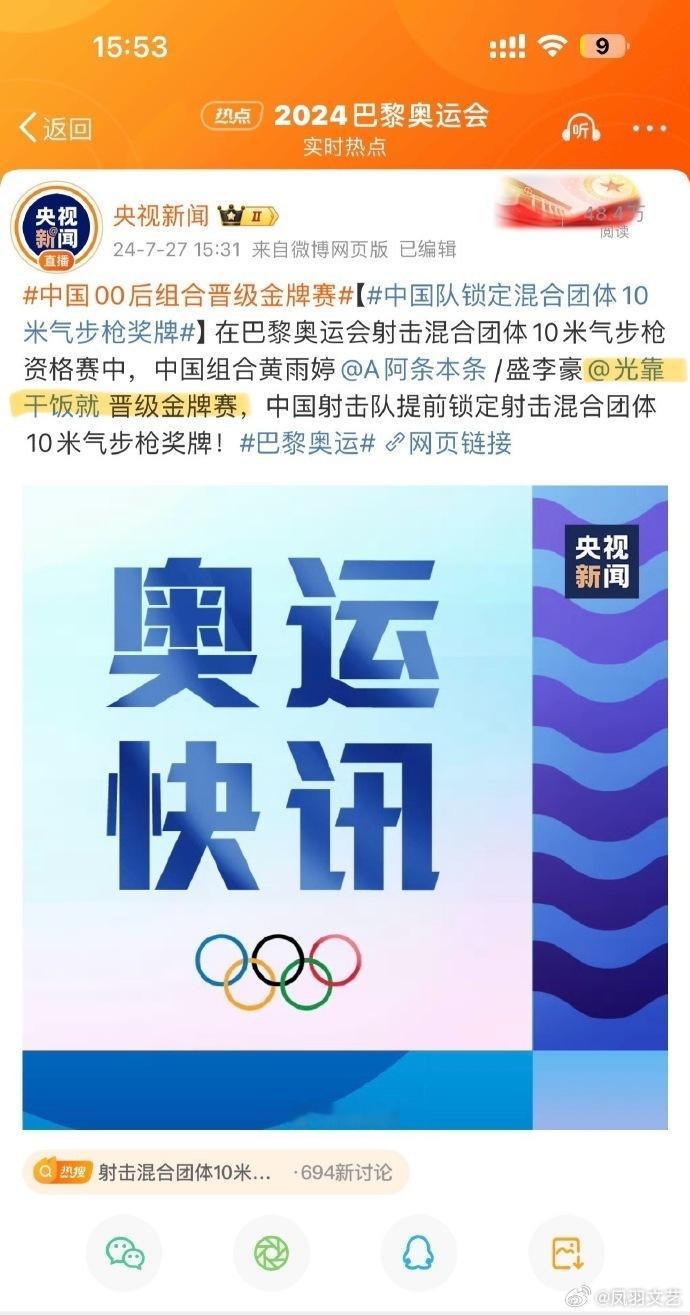 #光靠干饭就晋级金牌赛#黄雨婷aka一条姐，盛李豪aka光靠干饭就，晋级射击混合