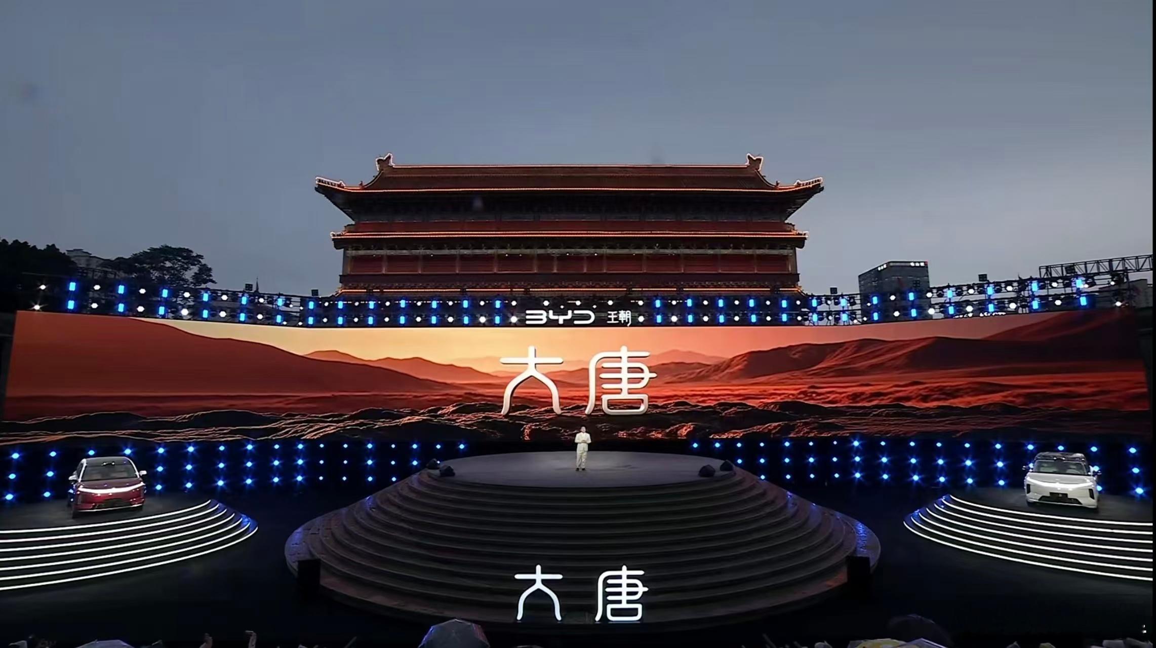 比亚迪今天大唐EV选择在西安上市，是个不错的选择，毕竟大唐不得来西安么？记得我大