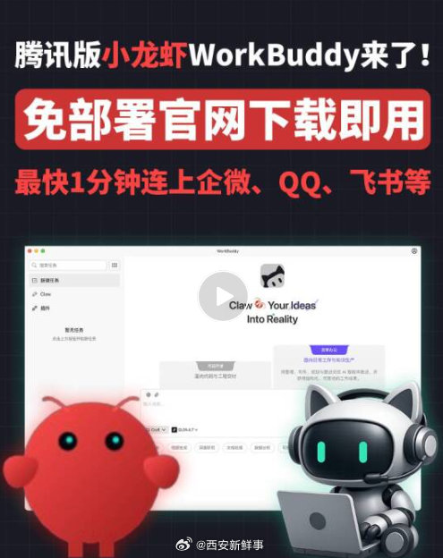 【腾讯版小龙虾免部署】腾讯版小龙虾支持QQ飞书钉钉等 近日，OpenClaw A