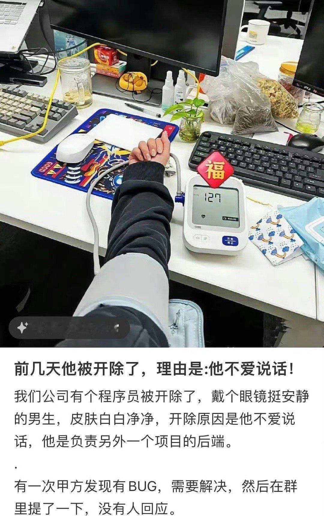 因为不爱说话被公司开除了 ​​​