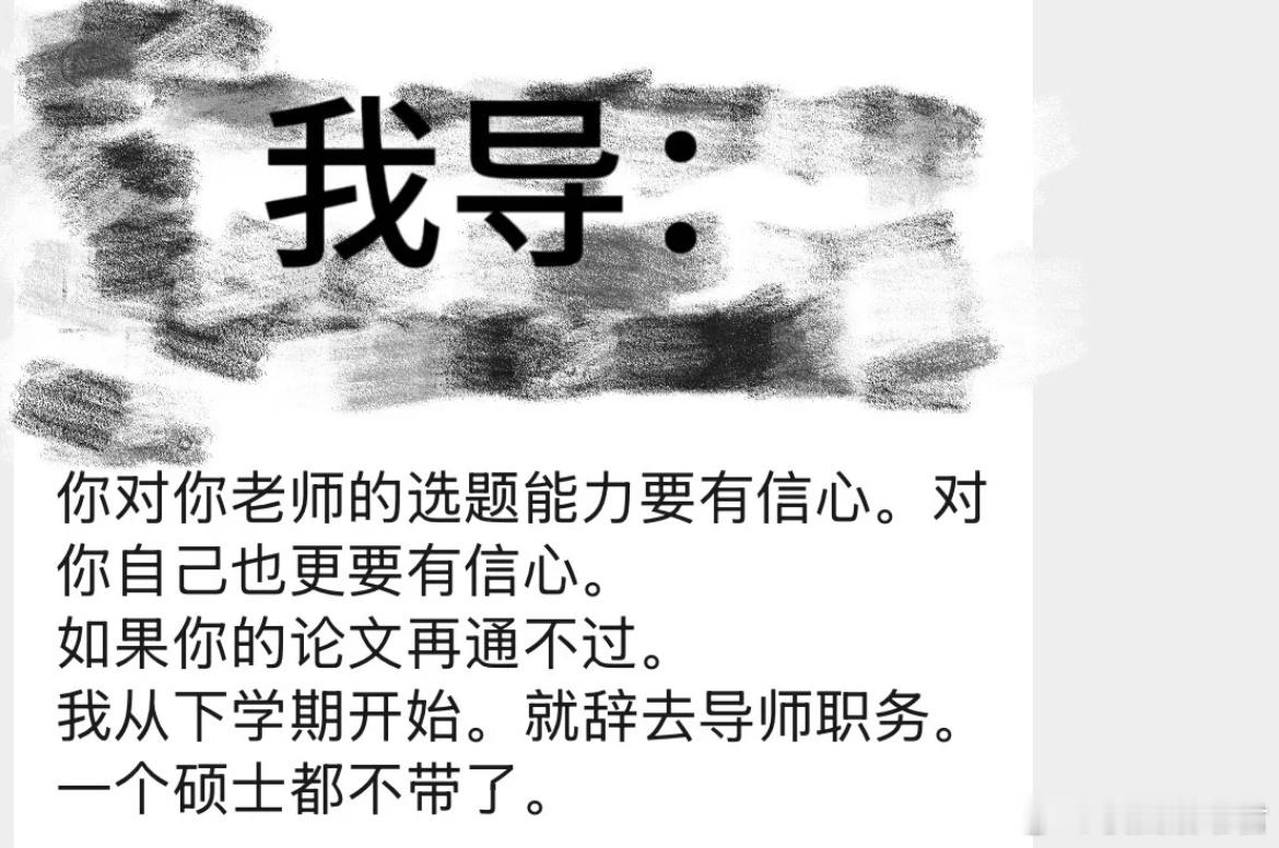 我的学位证和老师的研究生导师职位已绑定 ​​​