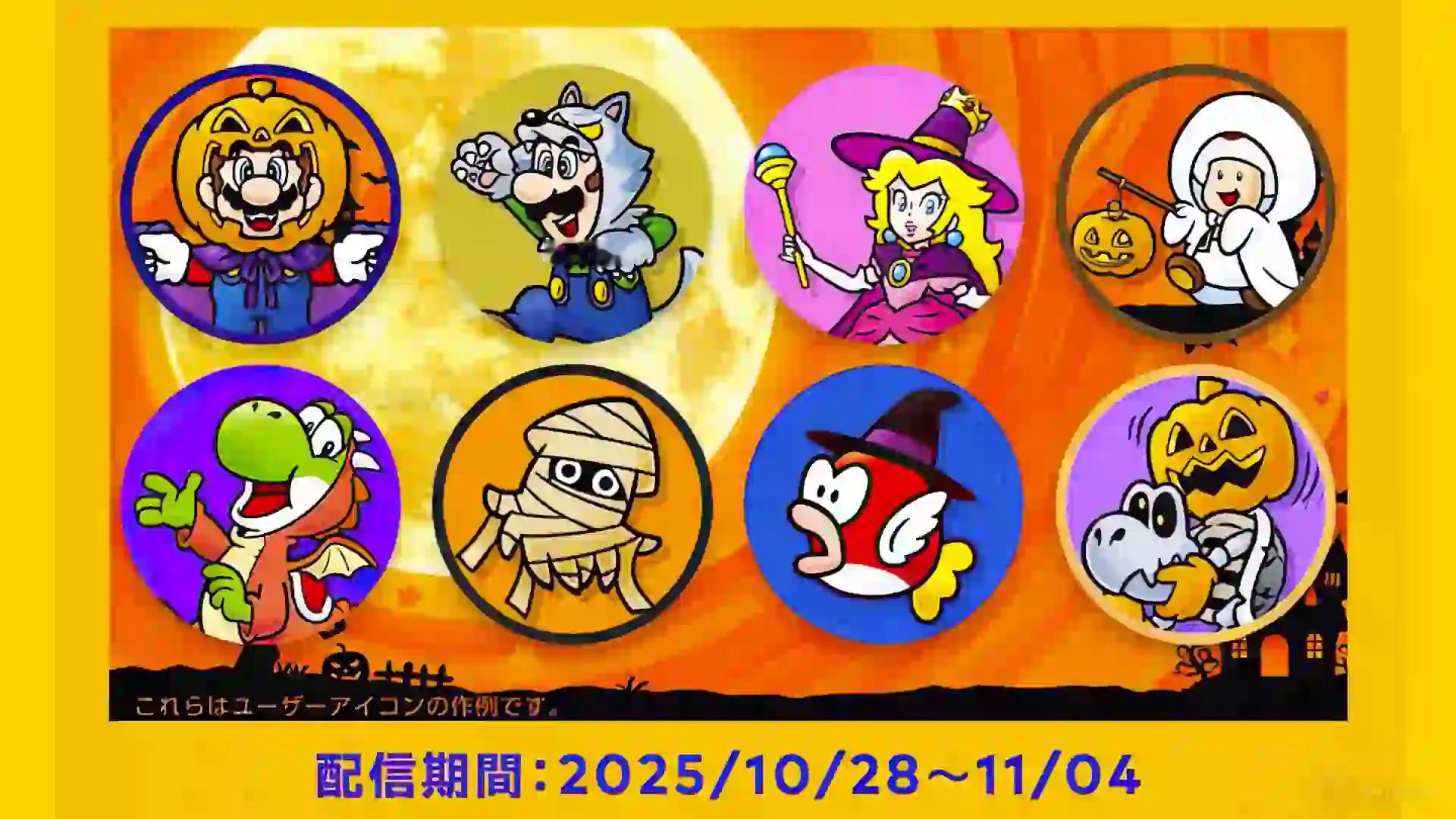 【Switch会员更新《马力欧》万圣节主题头像，下周上线】万圣节即将到来，任天堂
