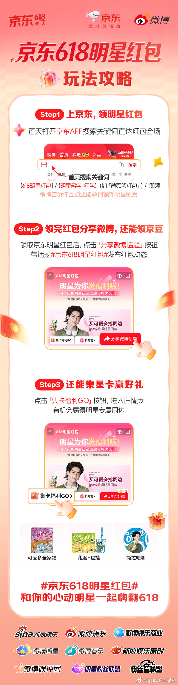 诸位，618江湖福利已至！京东618明星红包活动开启，可爱多品牌代言人曾舜晞邀你