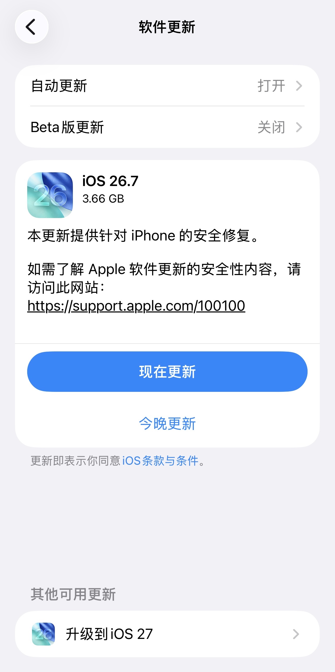 iOS升级包版本显示Bug不知道是不是后面改了，我早上看到的是升级到iOS26.