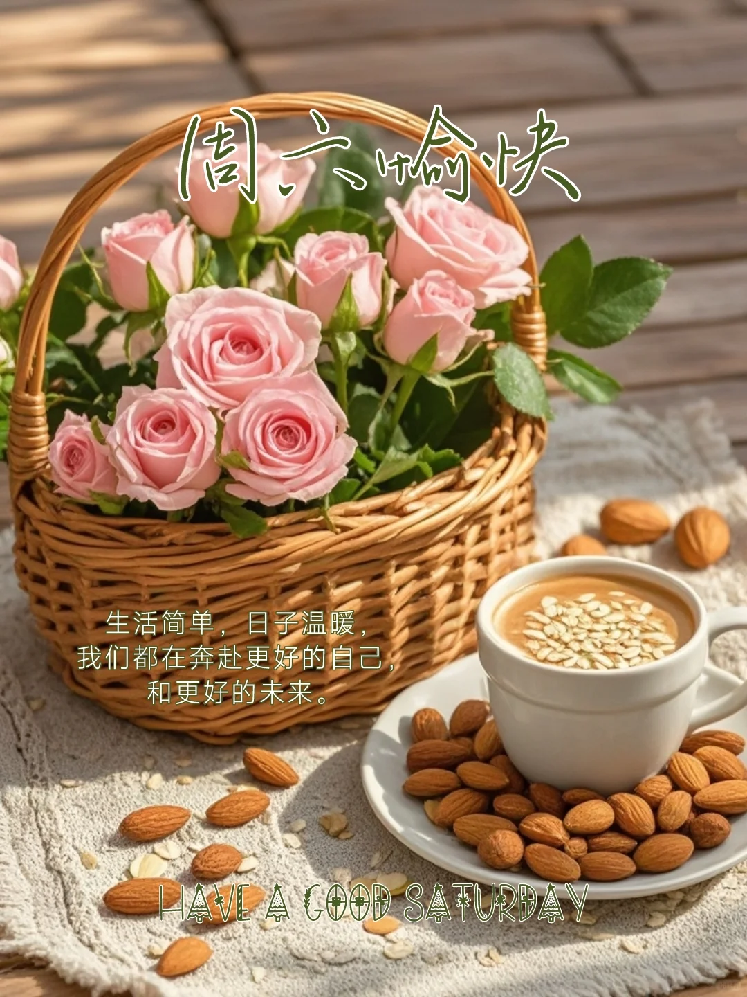 早安语录｜周六愉快｜海报设计｜小众文案