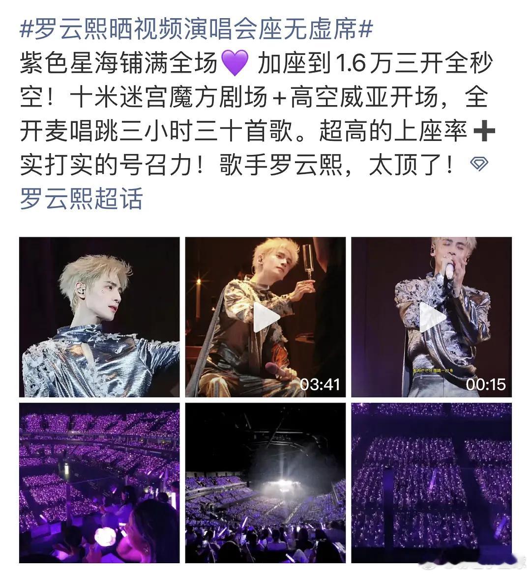 演唱会上座率也有水分吗？同一个场馆，紫色1.6w，蓝色2.6w，紫色罗云熙内场开