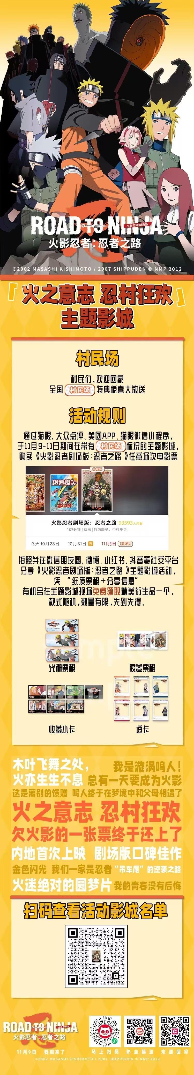 #火影忍者忍者之路预售开启##电影火影忍者忍者之路# 电影《火影忍者：忍者之路》