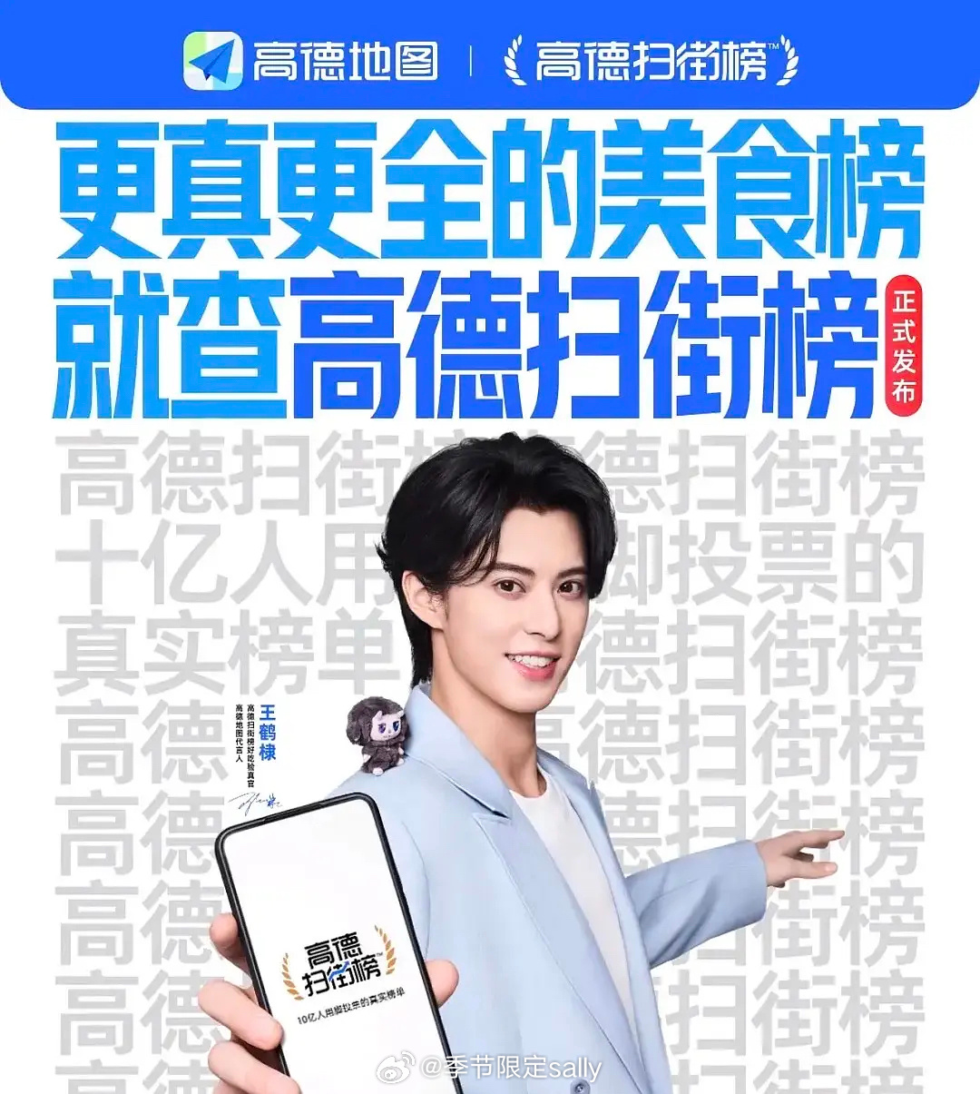 王鹤棣高德居然是双T🐮 ​​​