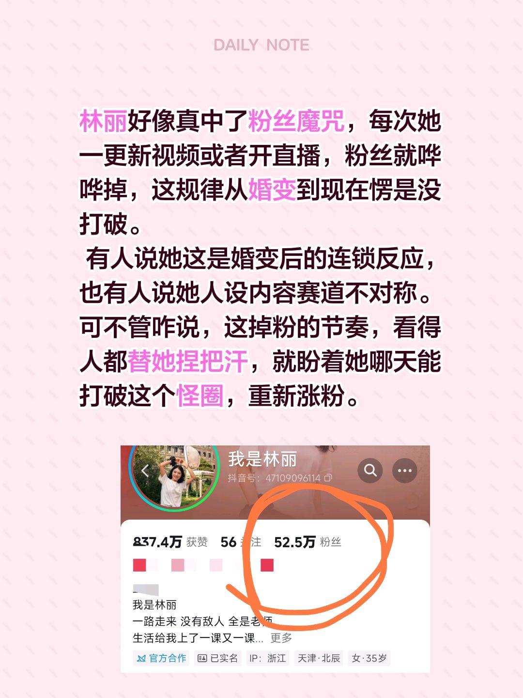 林丽好像真中了粉丝魔咒，每次她一更新视频或者开直播，粉丝就哗哗掉，这规律从婚变到
