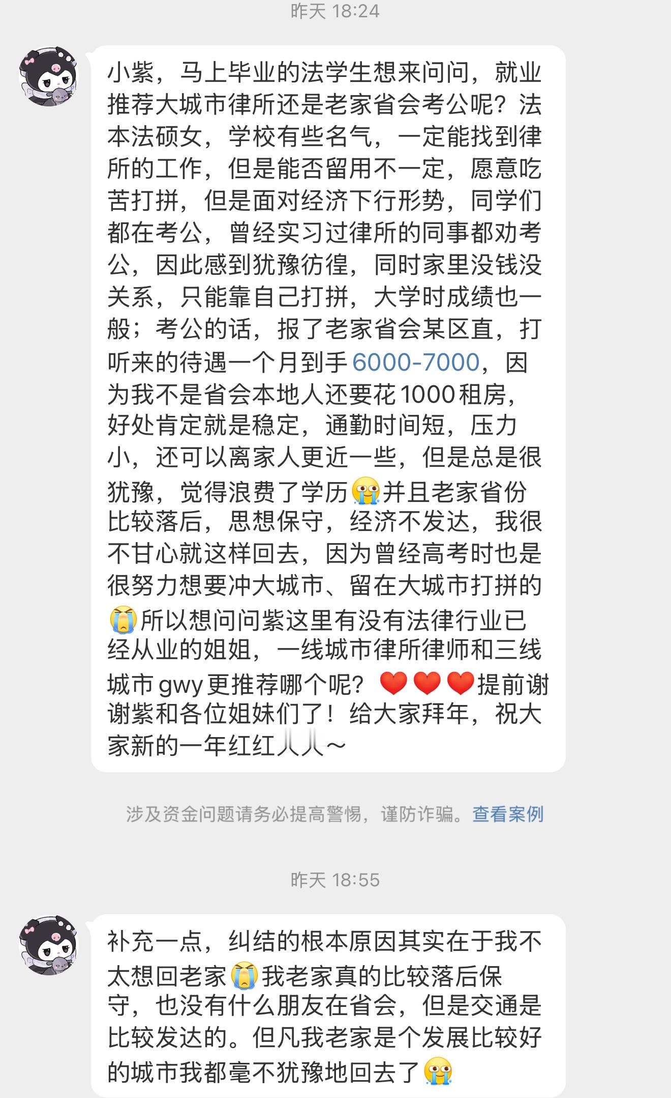 【小紫，马上毕业的法学生想来问问，就业推荐大城市律所还是老家省会考公呢？法本法硕