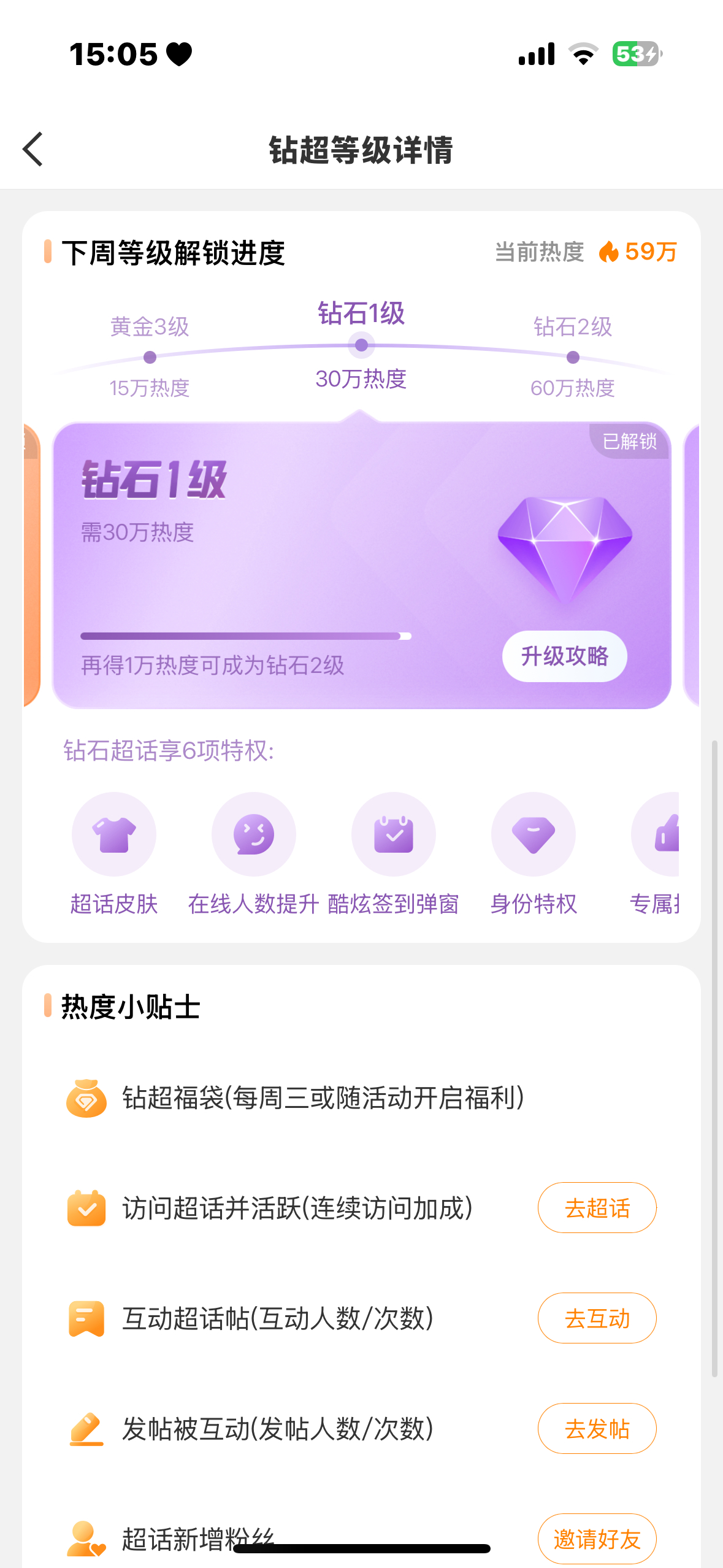 还差一万热度，已经能看到下周钻2在向我招手了