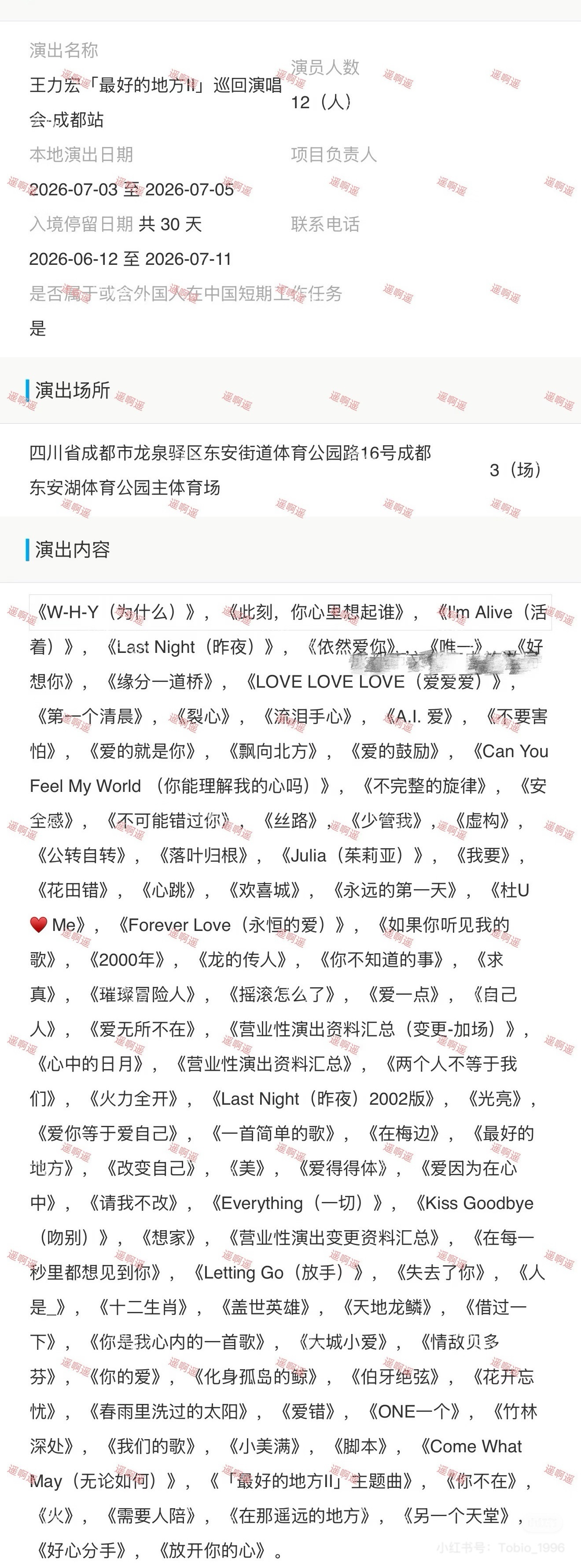 报了这么多 所以会唱哪首