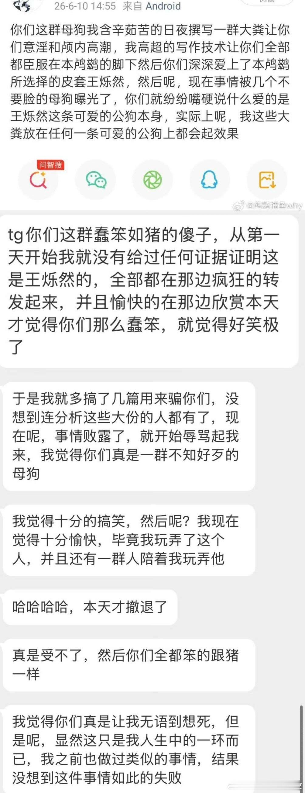 王烁然QQ空间打假 