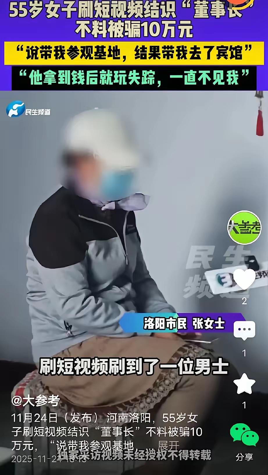 千万别被“完美人设”骗了！55岁阿姨掏10万积蓄错付假董事长，这份教训应该被每个
