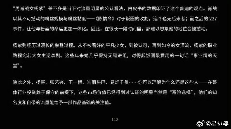 #男肖战女杨紫# 肖战和杨紫被腾讯认证为顶流了[打call]双厨狂喜，肖战和杨紫