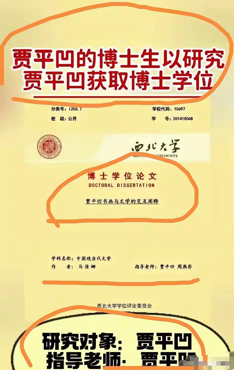 无疑，这位博士生是最幸运的！
贾平凹指导研究贾平凹的学生研究贾平凹获得博士学位。
