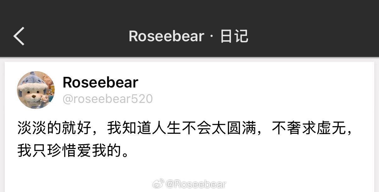 淡淡的就好，我知道人生不会太圆满，不奢求虚无，我只珍惜爱我的。 