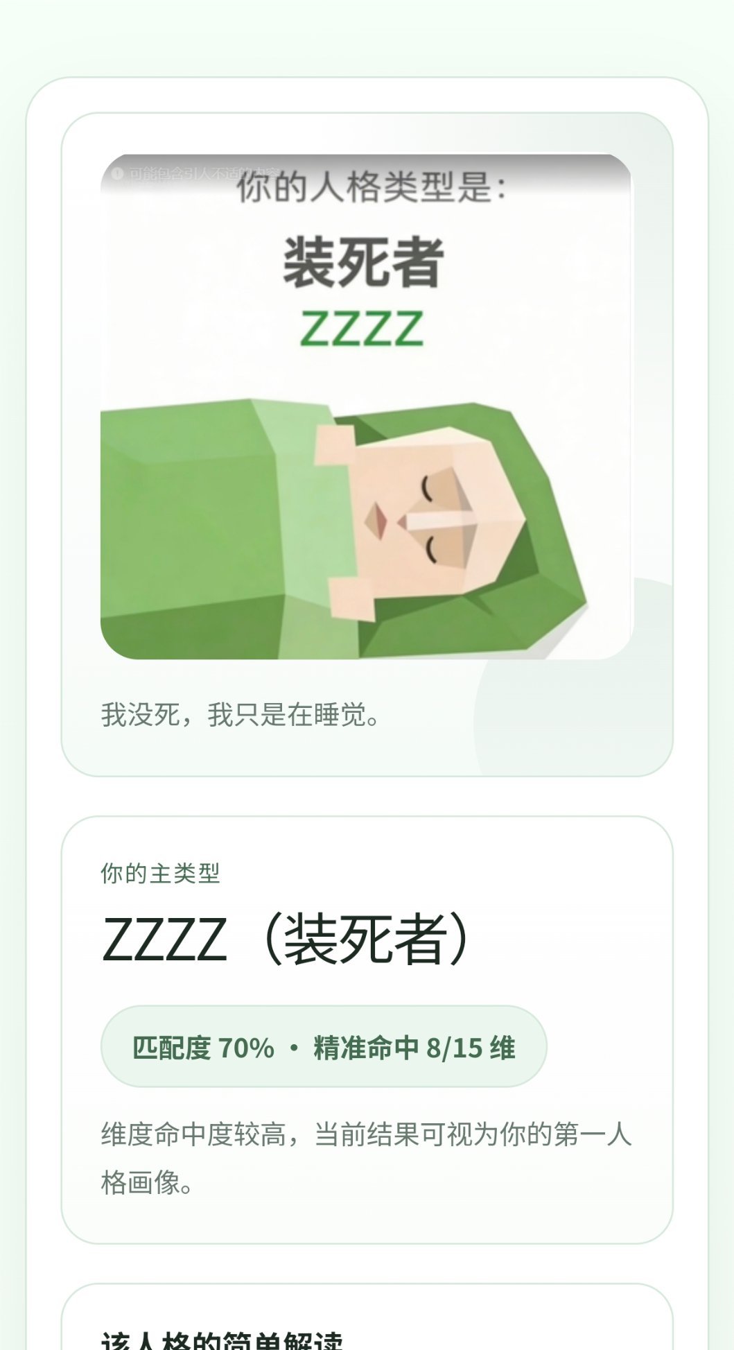 测完了，小女子安心睡觉去了 