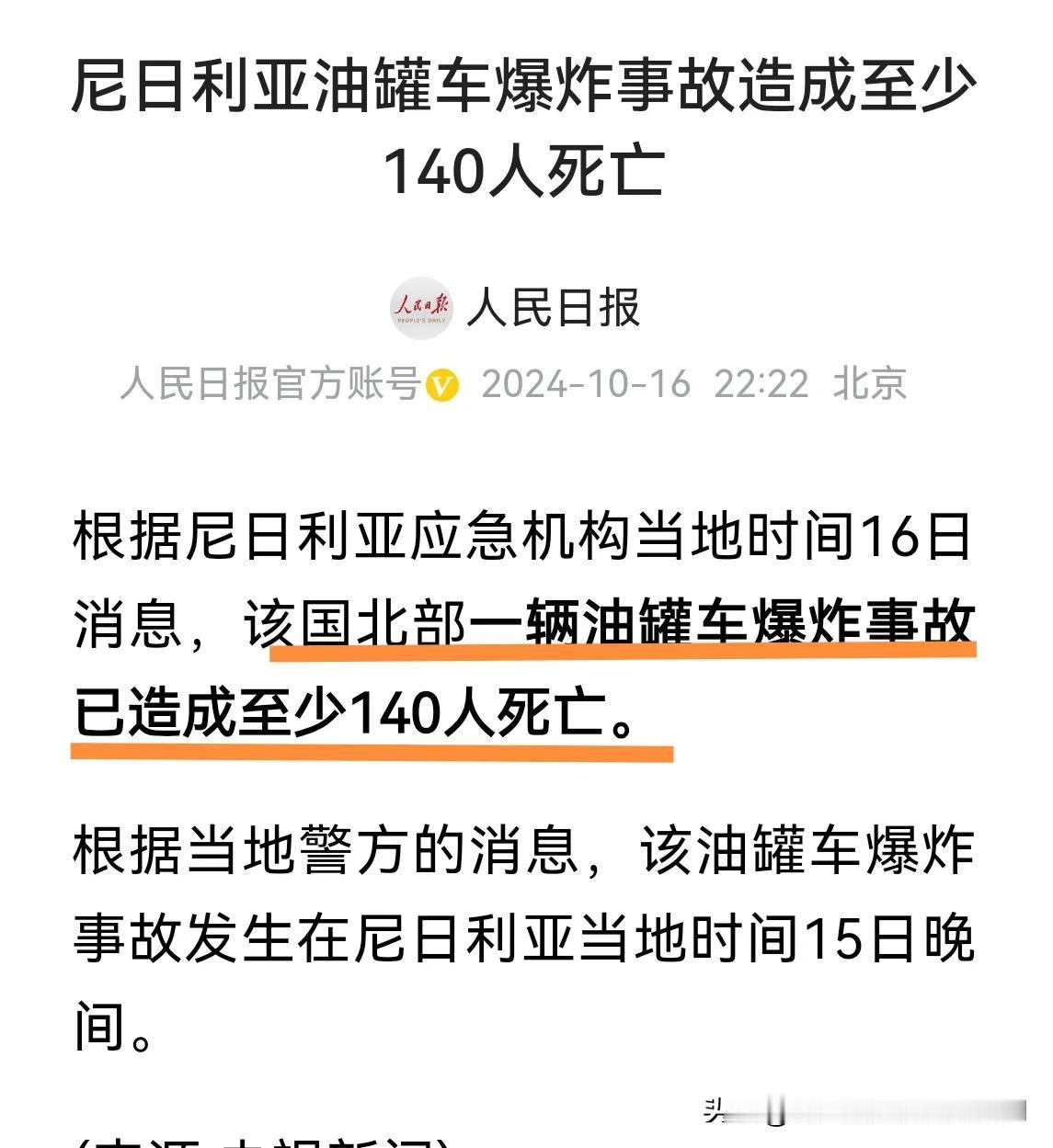 尼日利亚油罐车爆炸，死亡140人！多大的威力啊！？可想而知，平时这些危化品的规范