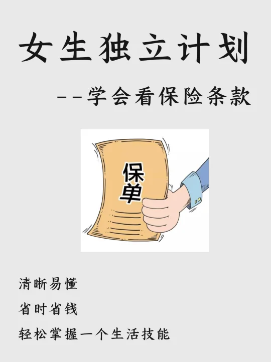 别再买错保险！3分钟教你选对保险不踩坑✔