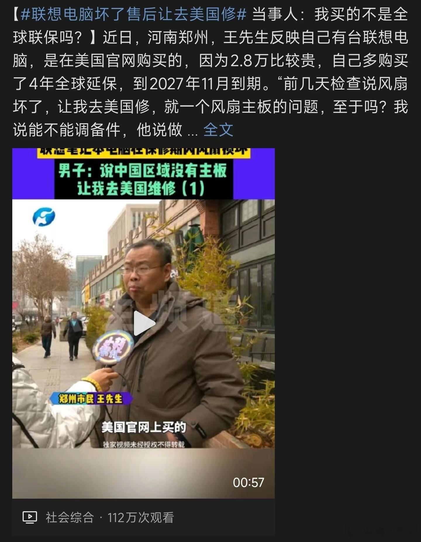 联想电脑坏了售后让去美国修 ，还真是“美帝良心想”，去办签证的时候给签证官说去那