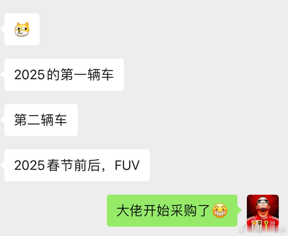 还得是我大佬客户在困难时期给了我信心2025年先交S63、再交付FUV[坏笑] 