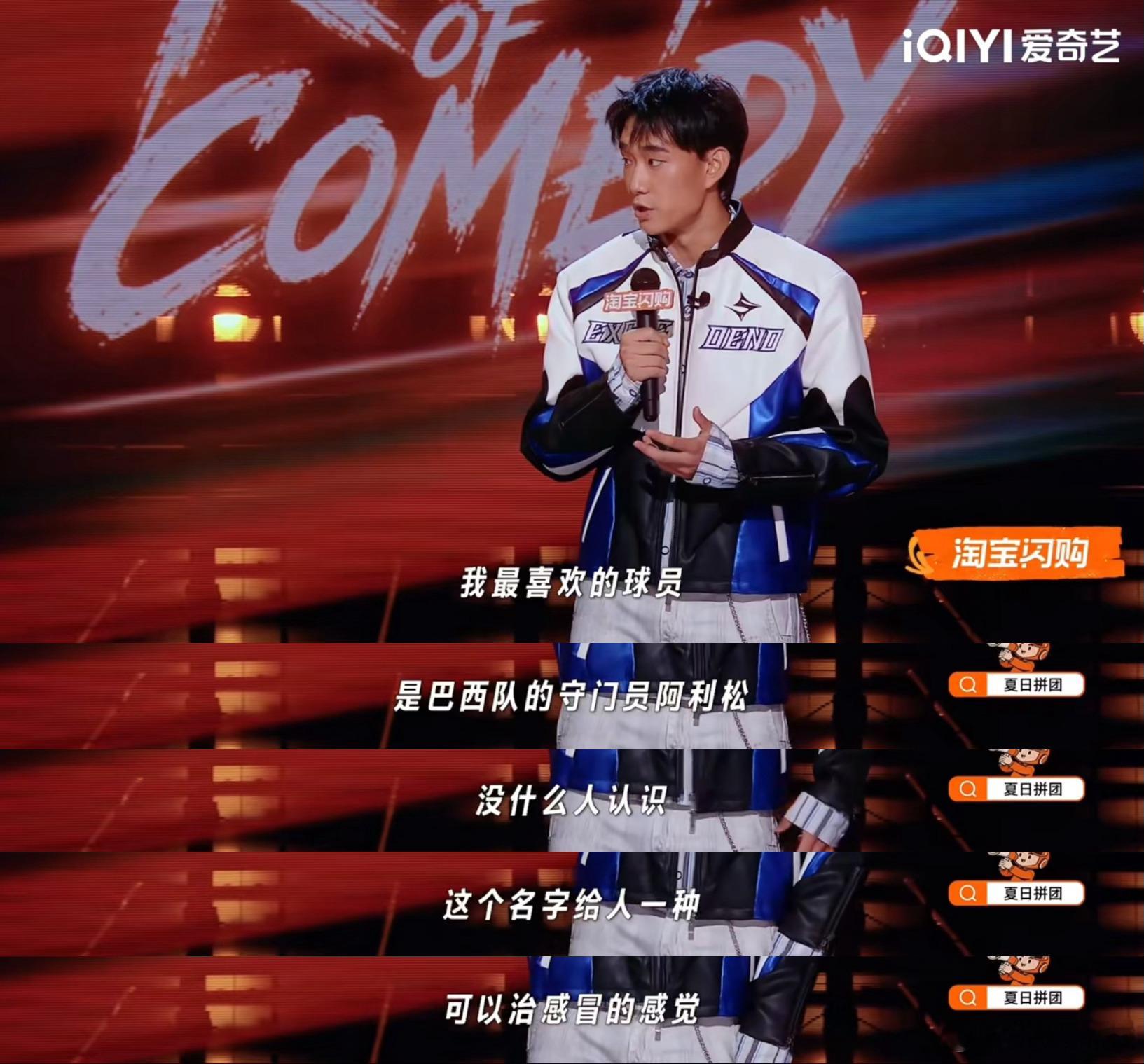 守门员的成功在解说嘴里成了可惜喜剧之王单口季Miumiu观察力真的绝，捕捉到体育