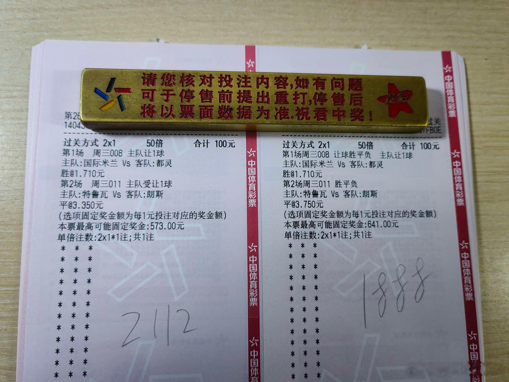 1月4号店内菜单更心国际米兰vs都灵特鲁瓦vs朗斯