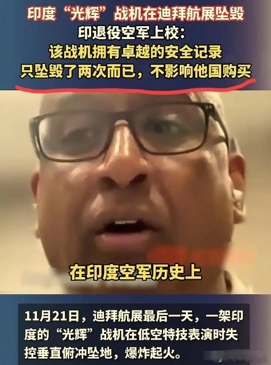 印度有这样的将军，真是人民之福！光辉坠毁后，印度退役空军上校回应，才坠毁2架，其