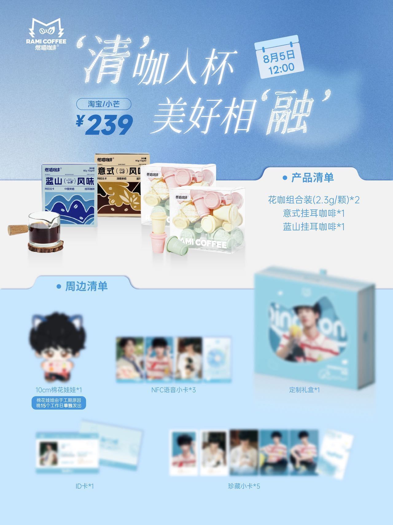 KPL清融 燃喵周边礼盒更新，价格分别都是239，allin的话是478，在8.