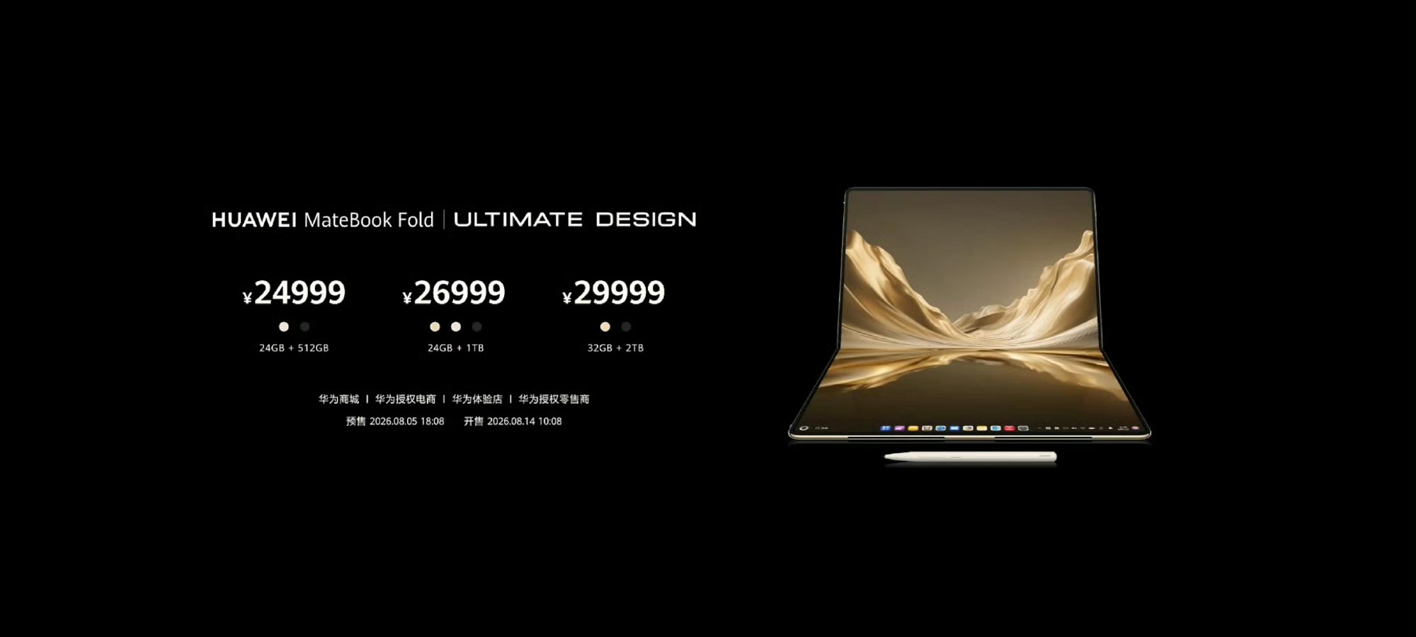 华为发布会华为MateBook Fold非凡大师价格：24+512GB版本249