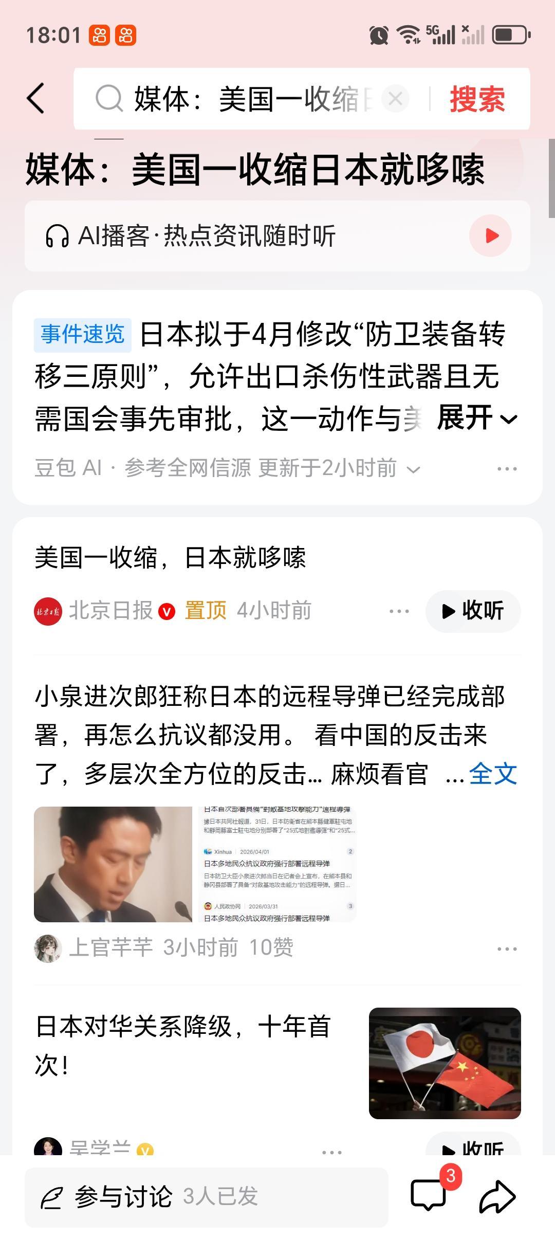 媒体：美国一收缩日本就哆嗦 最近“美国一收缩日本就哆嗦”这说法挺火。日本政府拟在