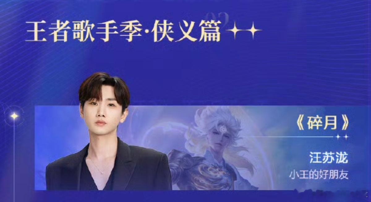 汪苏泷唱了碎月汪苏泷碎月舞台 期待汪苏泷碎月舞台 ​​​