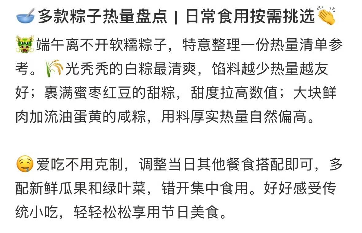 发现粽子的热量很高 ​​​