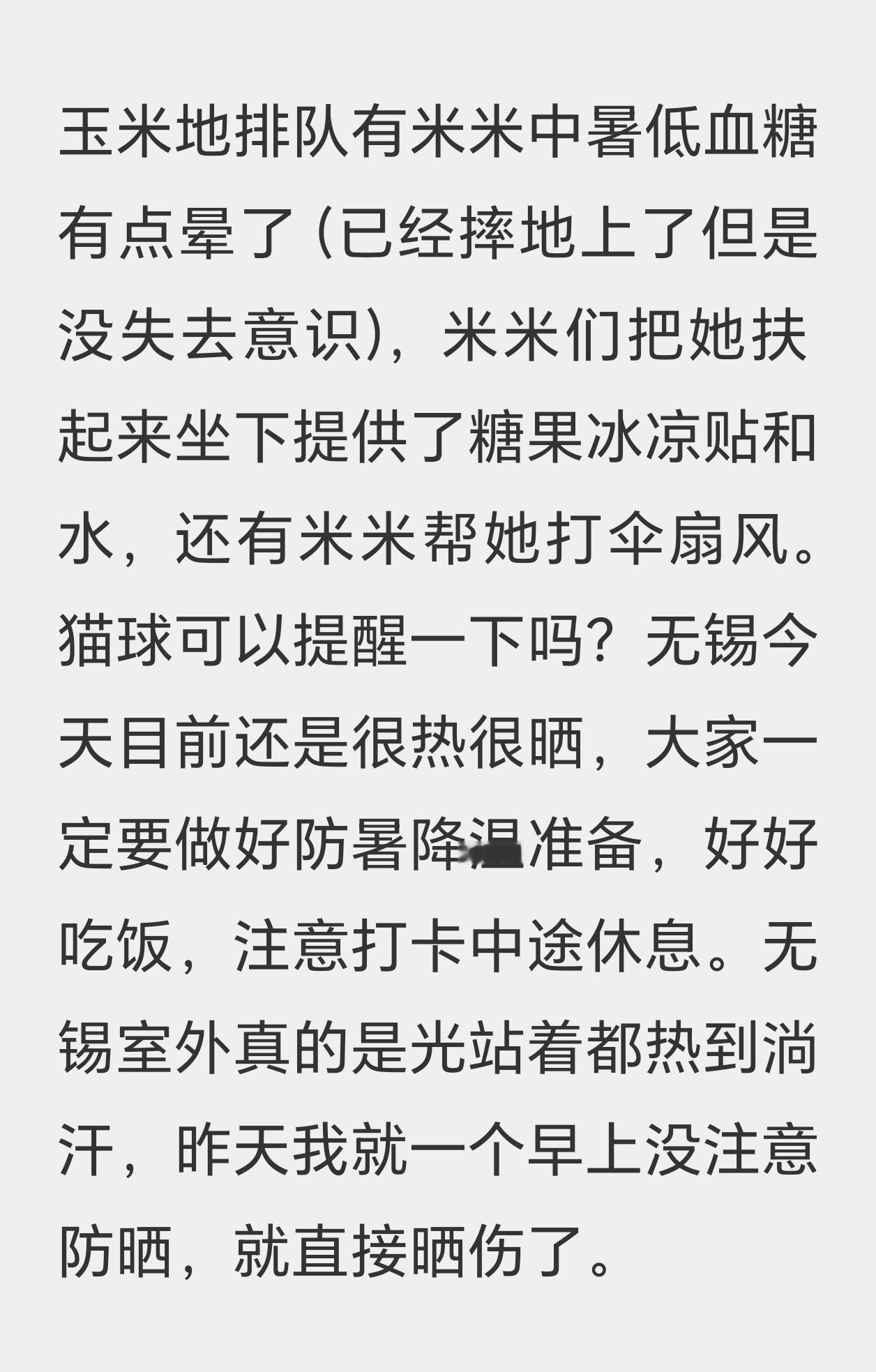 无锡真的很热 大家做好防护 身体第一位另外出门不管去哪个城市打卡都不要孤身一人哦